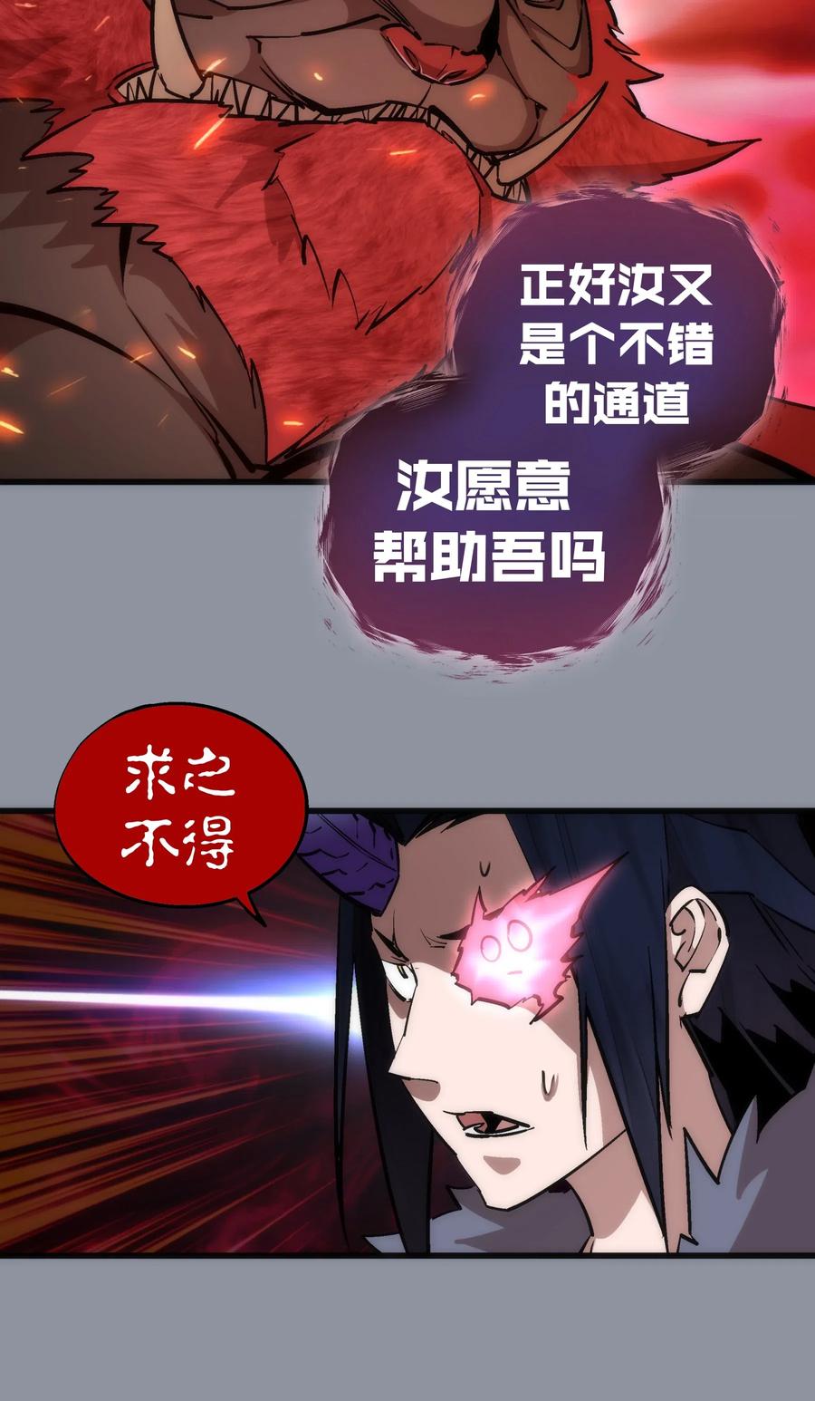 我不是大魔王 - 052 剑魂 - 第35张图