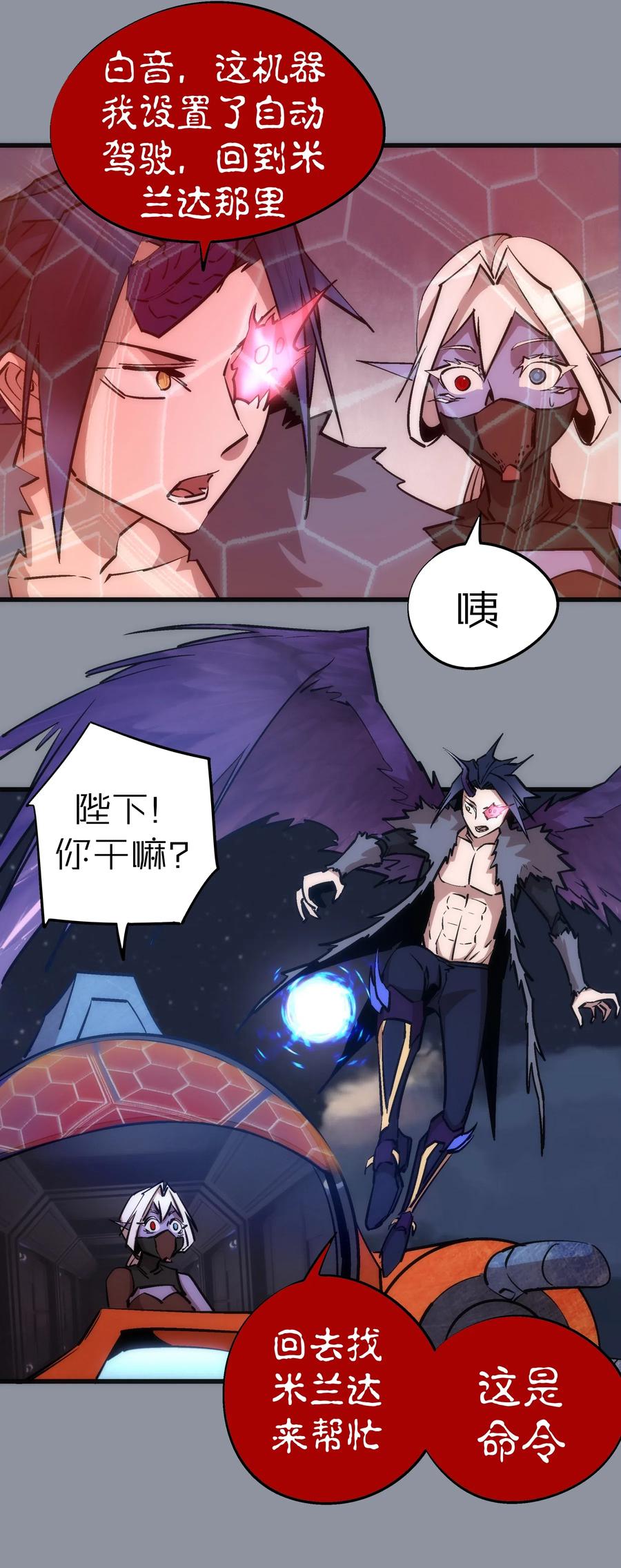 我不是大魔王 - 052 剑魂 - 第22张图