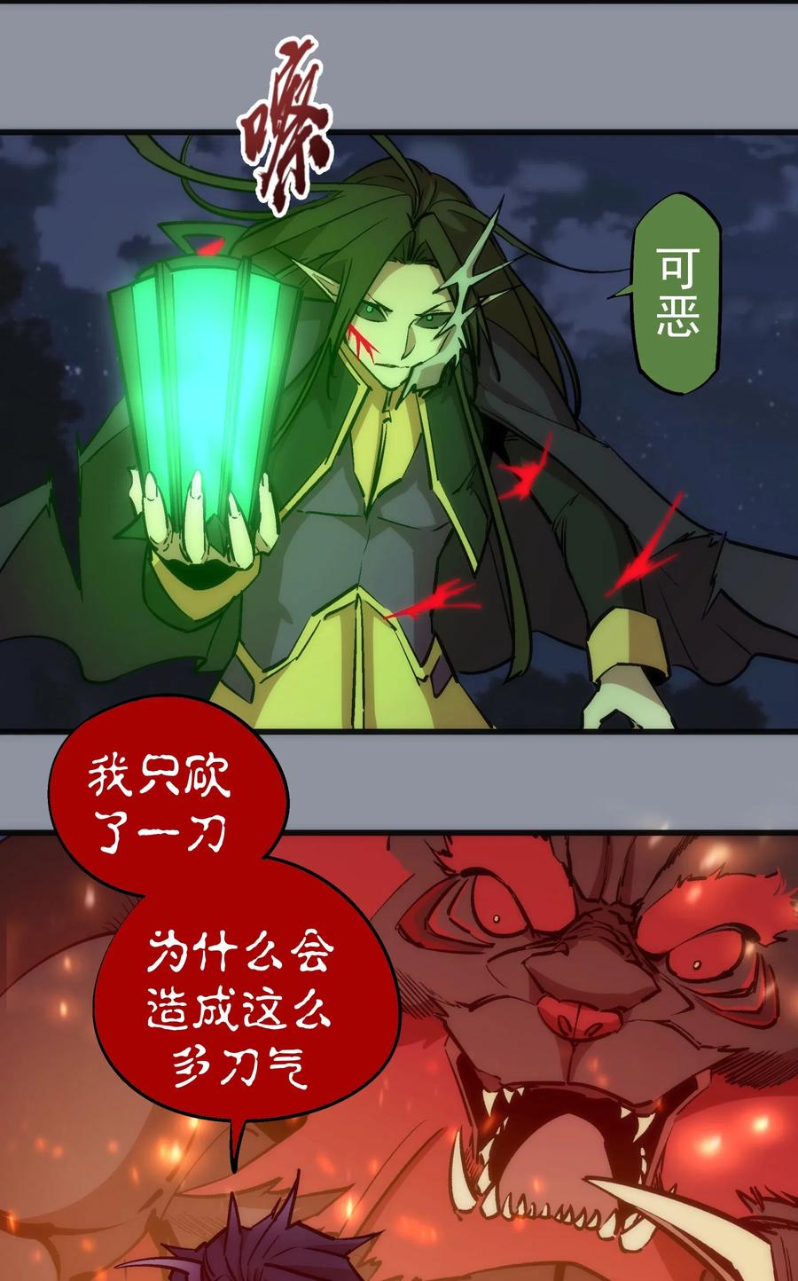 我不是大魔王 - 052 剑魂 - 第43张图