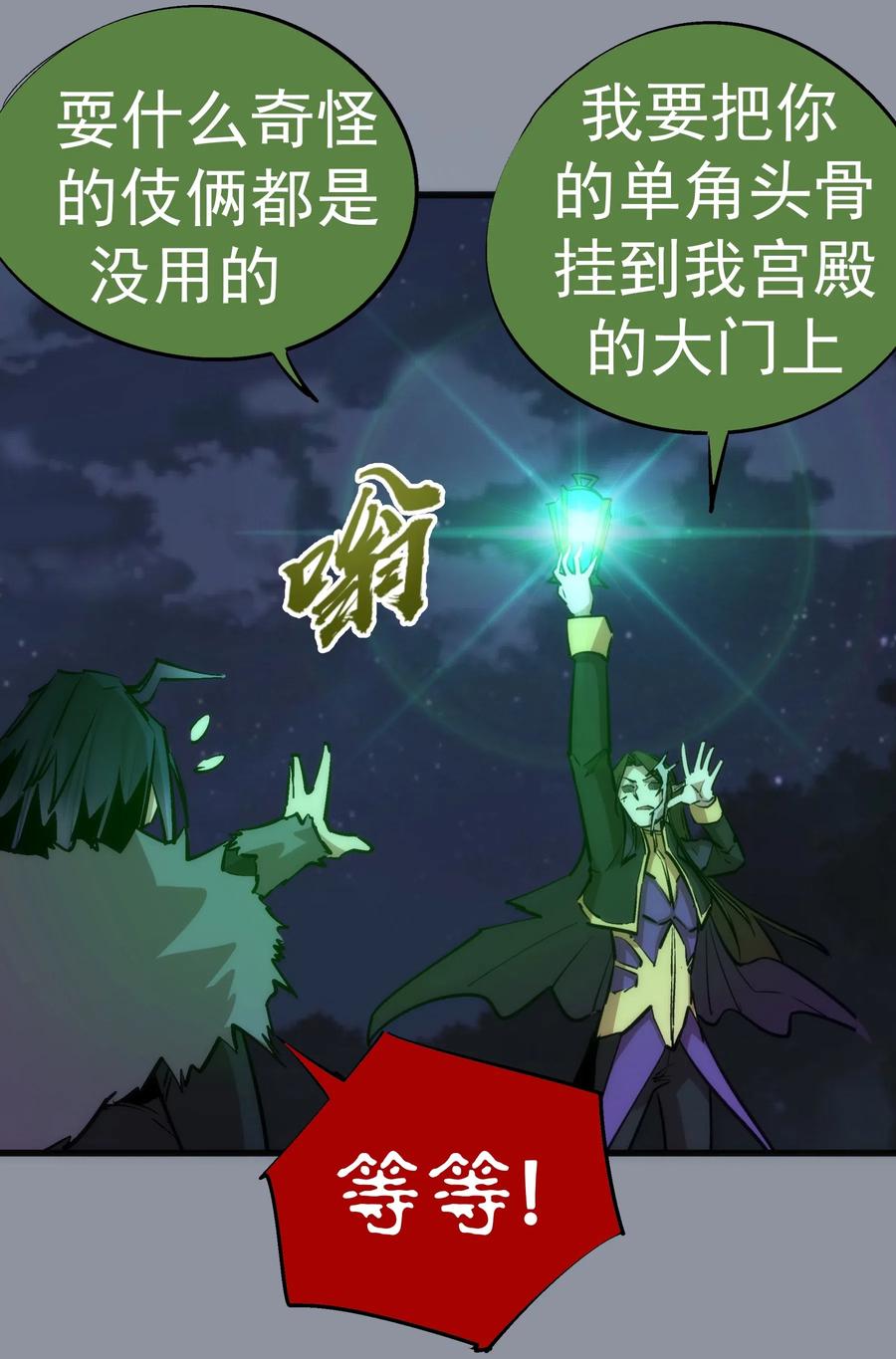 我不是大魔王 - 052 剑魂 - 第51张图