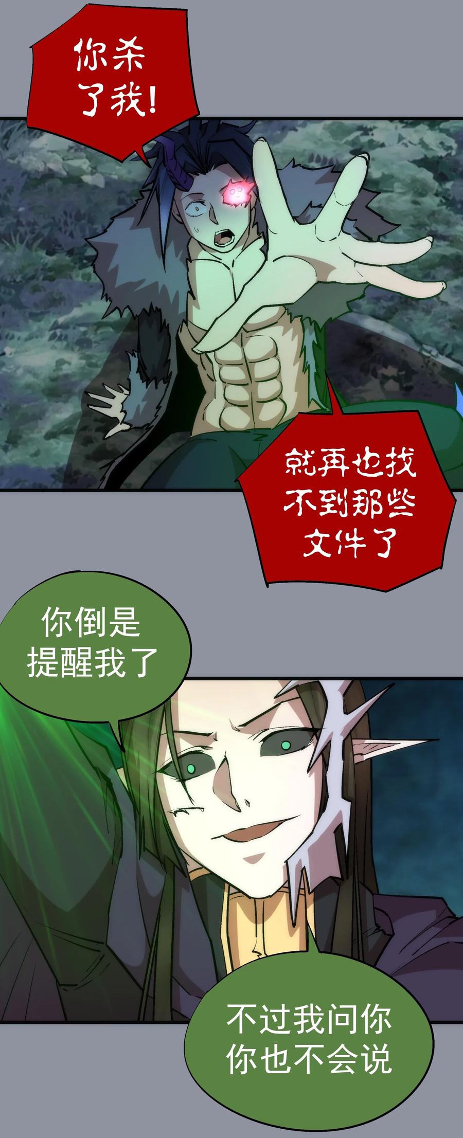 我不是大魔王 - 052 剑魂 - 第52张图