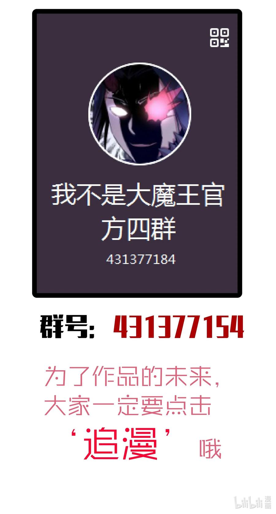 我不是大魔王 - 052 剑魂 - 第63张图