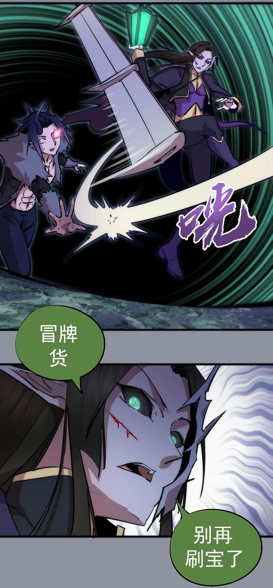 我不是大魔王 - 052 剑魂 - 第50张图