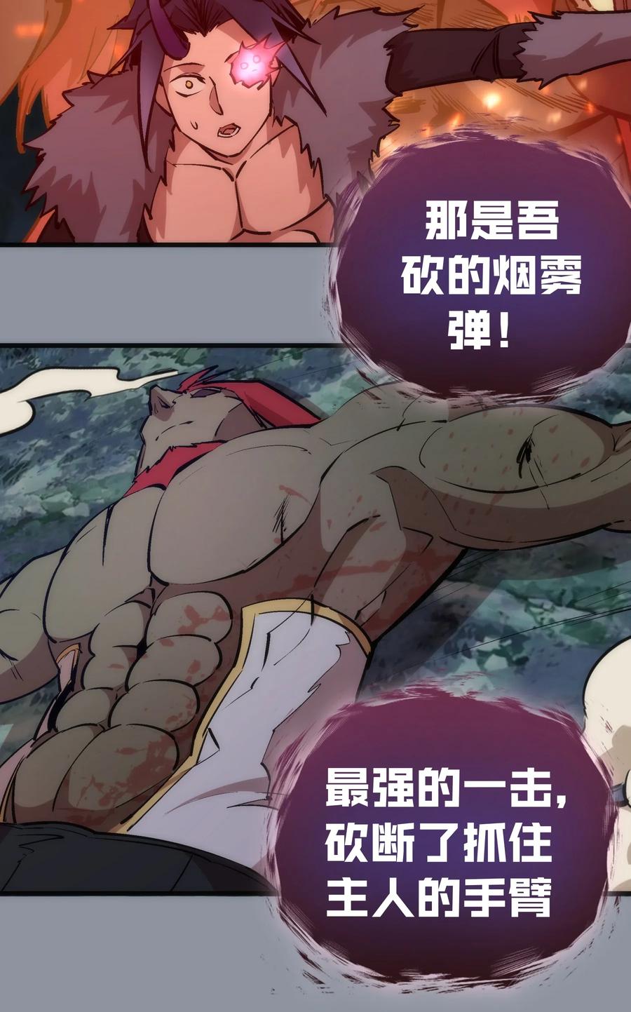 我不是大魔王 - 052 剑魂 - 第44张图