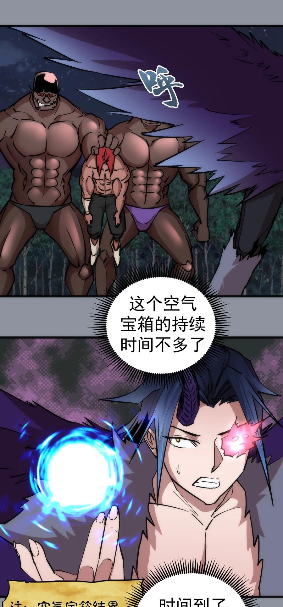 我不是大魔王 - 052 剑魂 - 第24张图