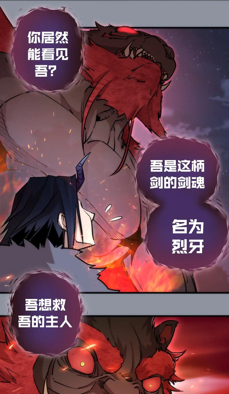 我不是大魔王 - 052 剑魂 - 第34张图