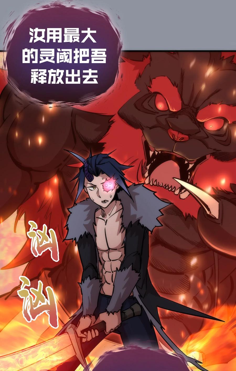 我不是大魔王 - 052 剑魂 - 第36张图