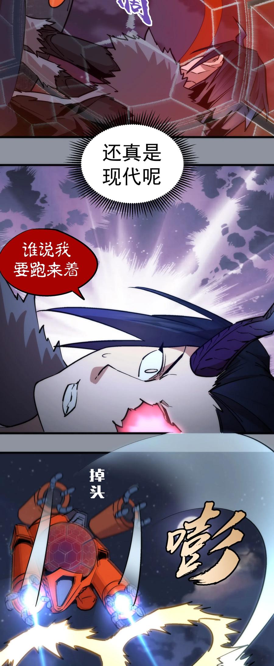 我不是大魔王 - 052 剑魂 - 第12张图