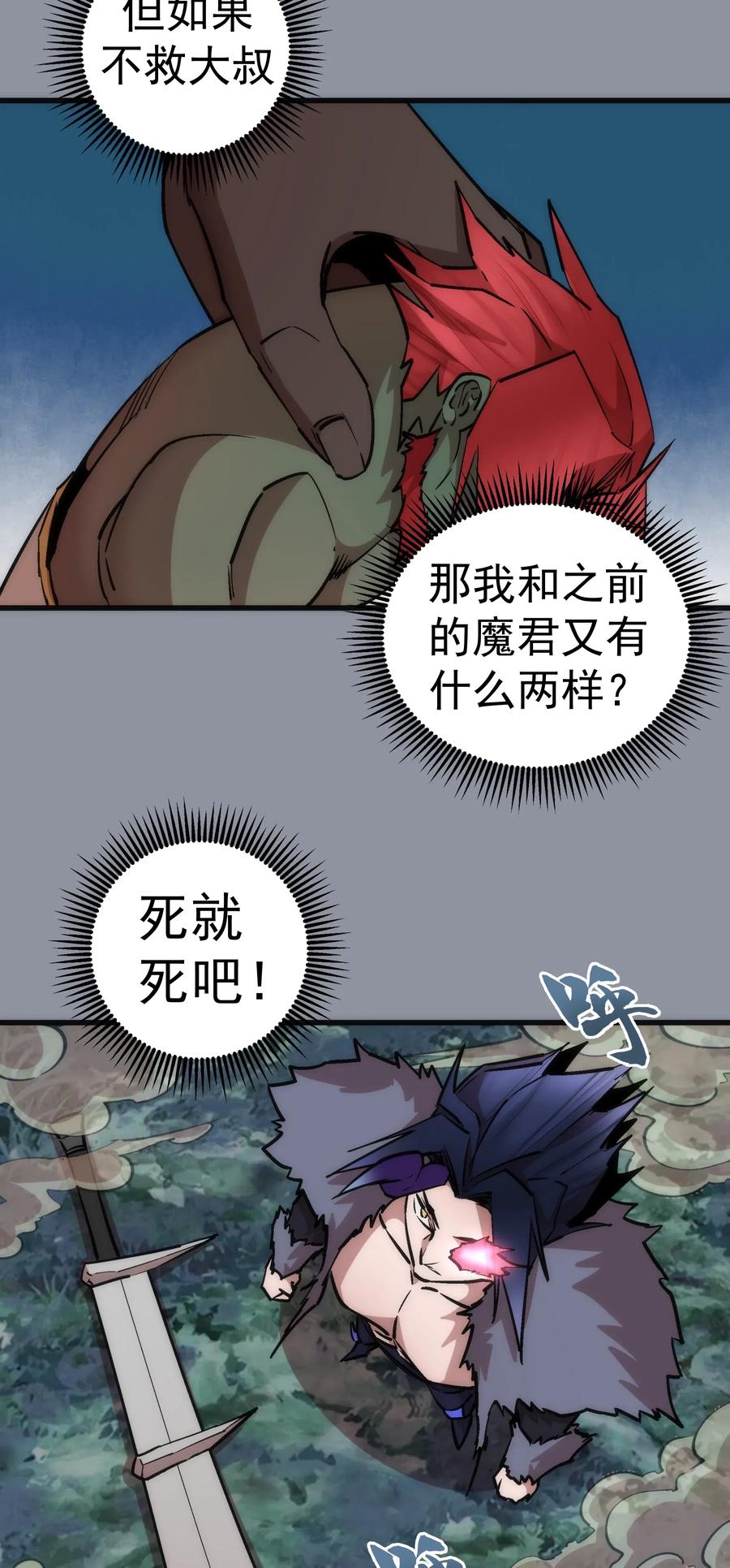 我不是大魔王 - 052 剑魂 - 第26张图