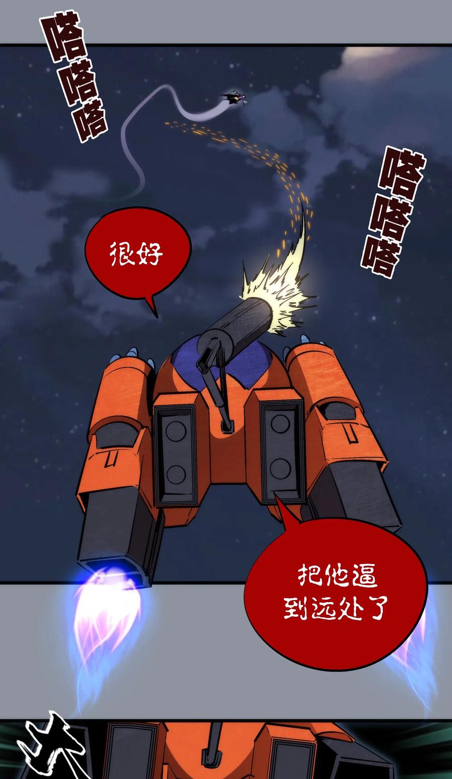 我不是大魔王 - 052 剑魂 - 第15张图