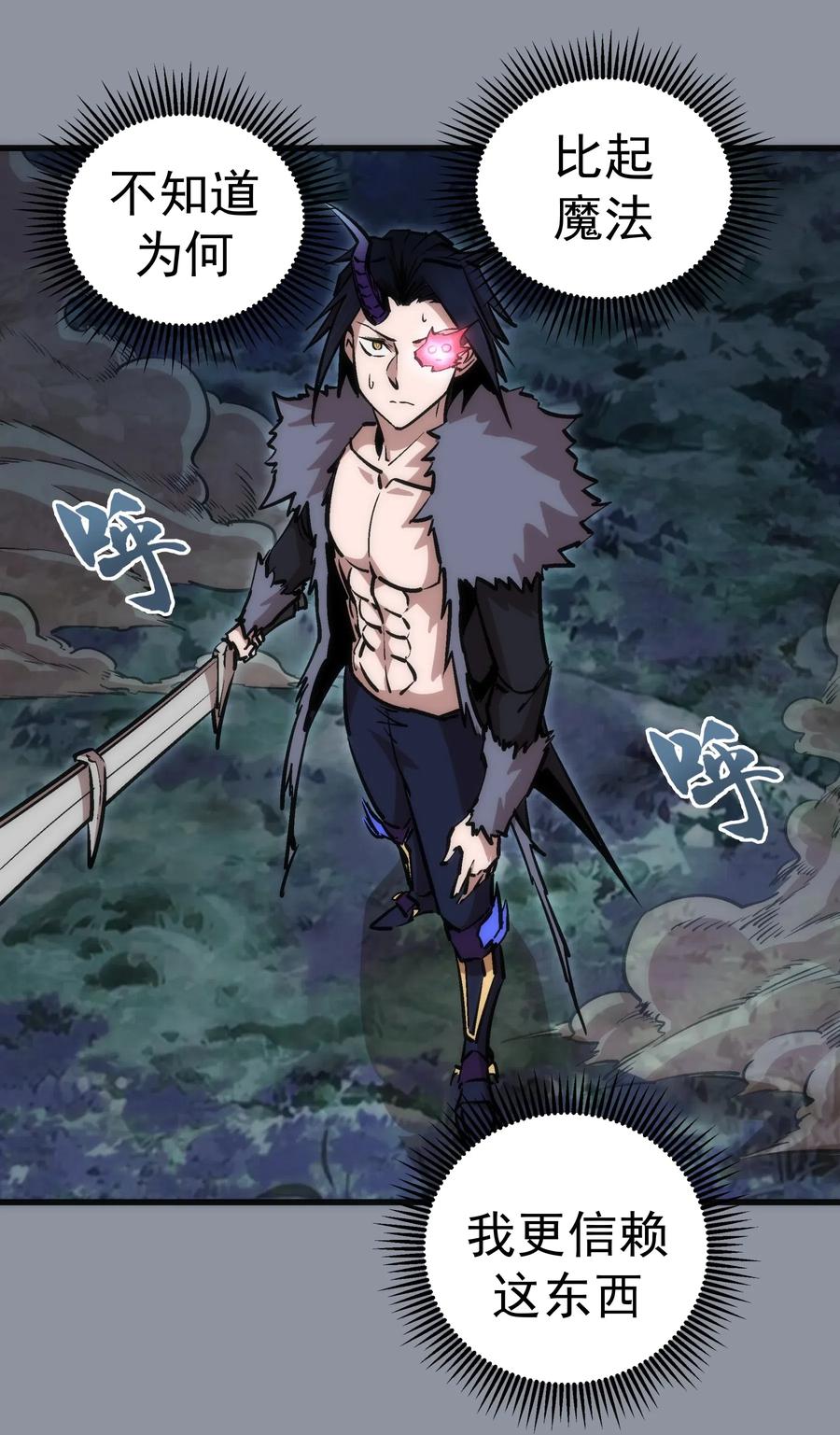 我不是大魔王 - 052 剑魂 - 第30张图