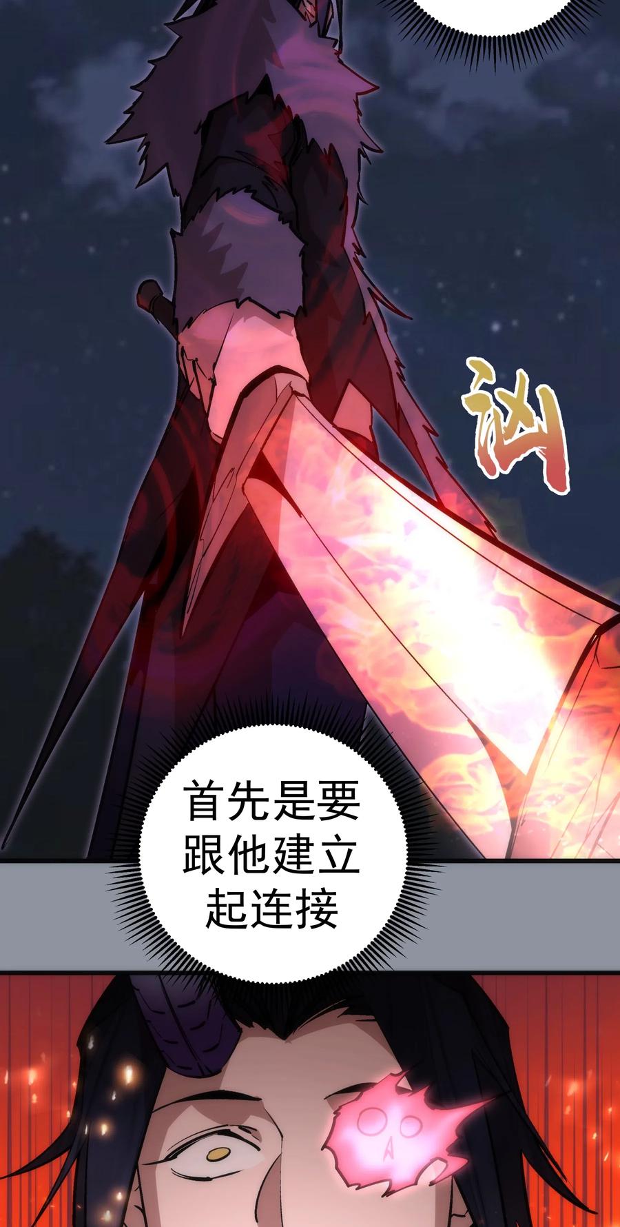 我不是大魔王 - 052 剑魂 - 第32张图