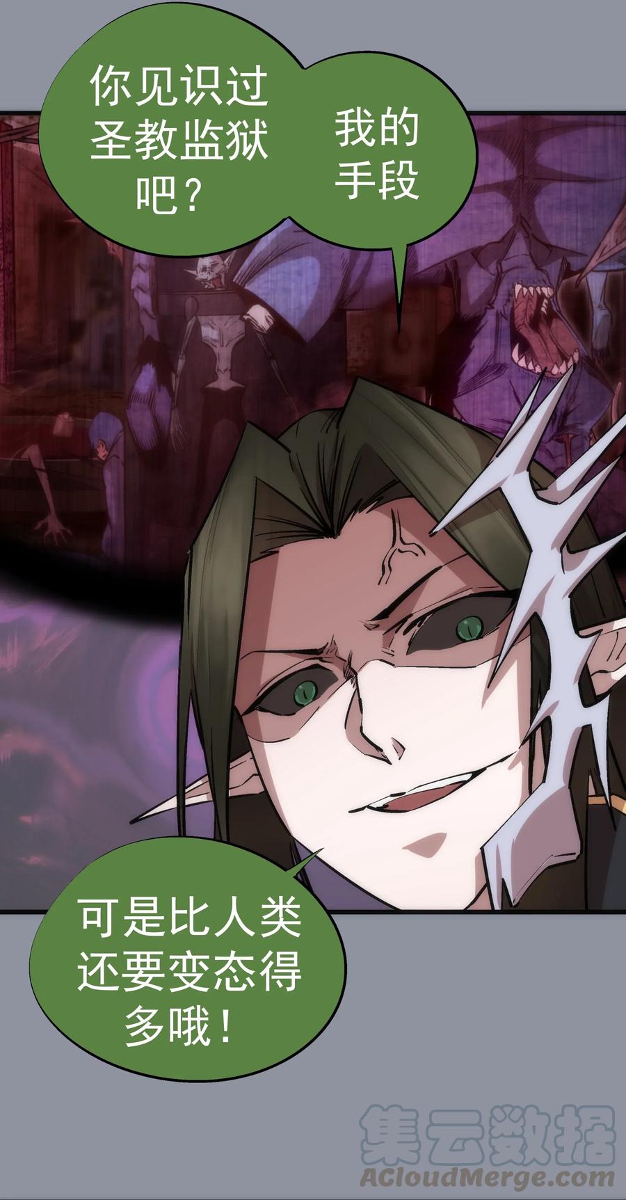 我不是大魔王 - 052 剑魂 - 第53张图