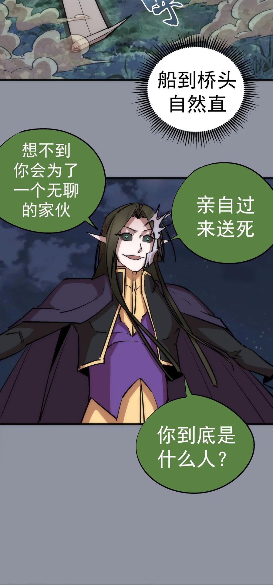 我不是大魔王 - 052 剑魂 - 第27张图