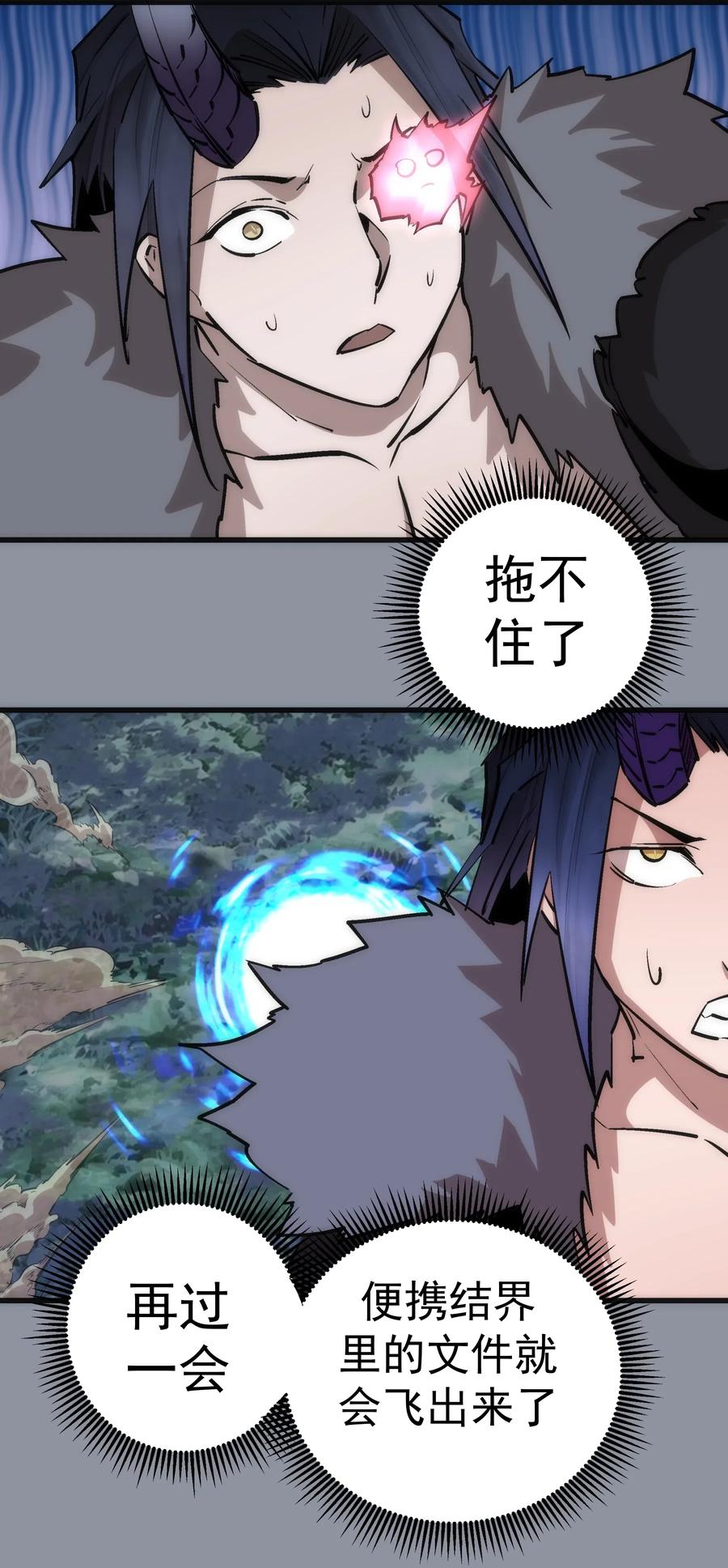 我不是大魔王 - 052 剑魂 - 第54张图