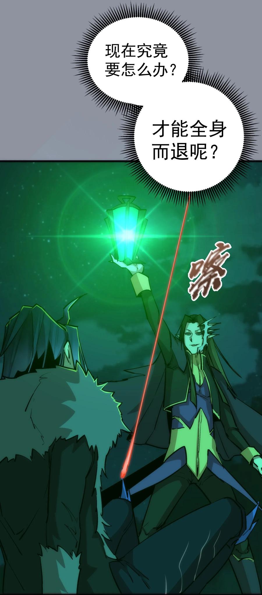 我不是大魔王 - 052 剑魂 - 第55张图