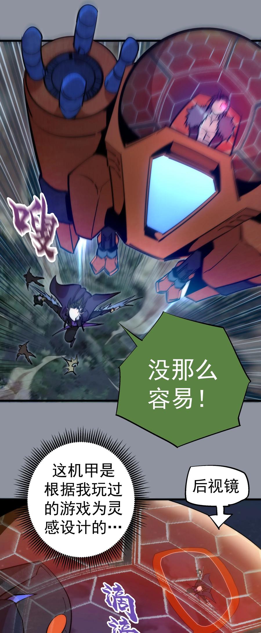 我不是大魔王 - 052 剑魂 - 第11张图