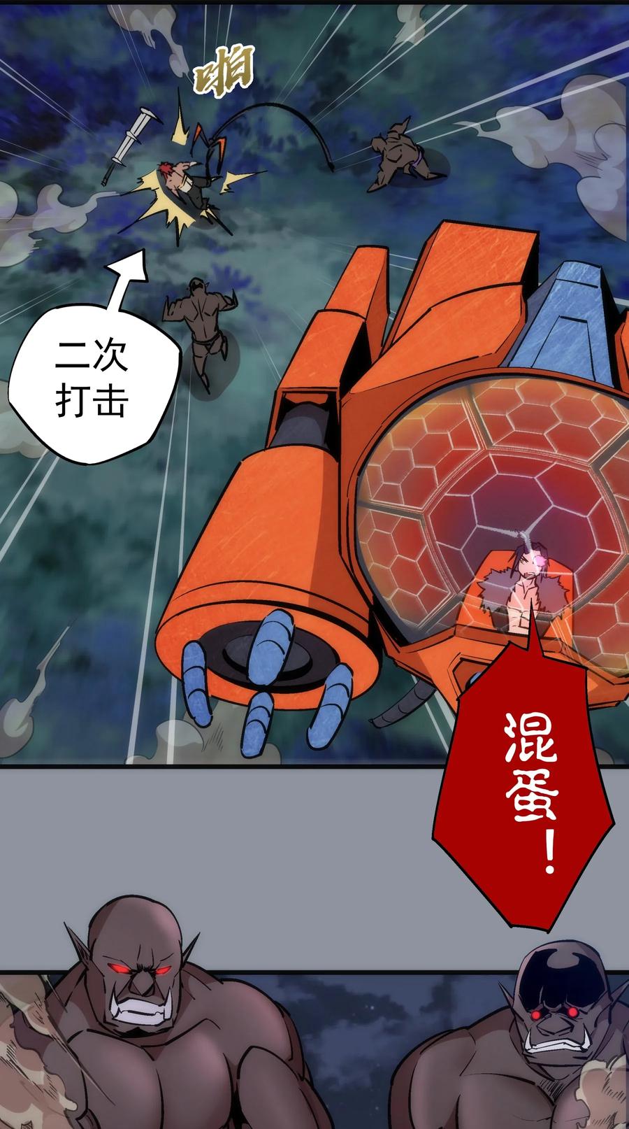 我不是大魔王 - 052 剑魂 - 第20张图