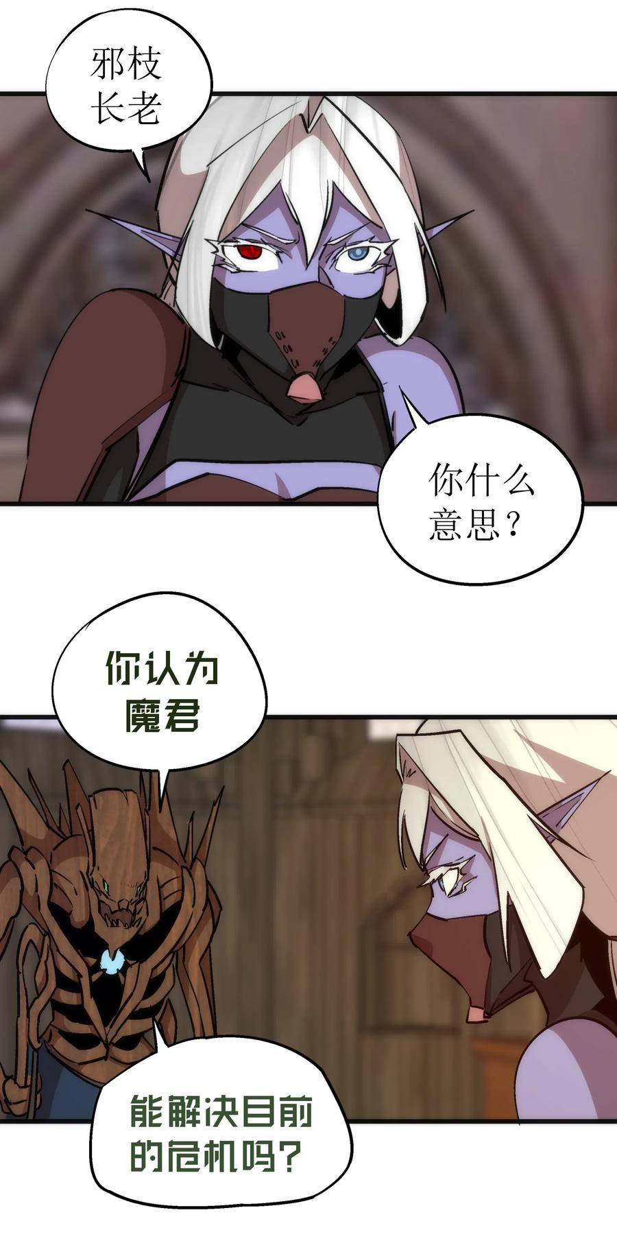 我不是大魔王 - 053 真正的考验 - 第48张图