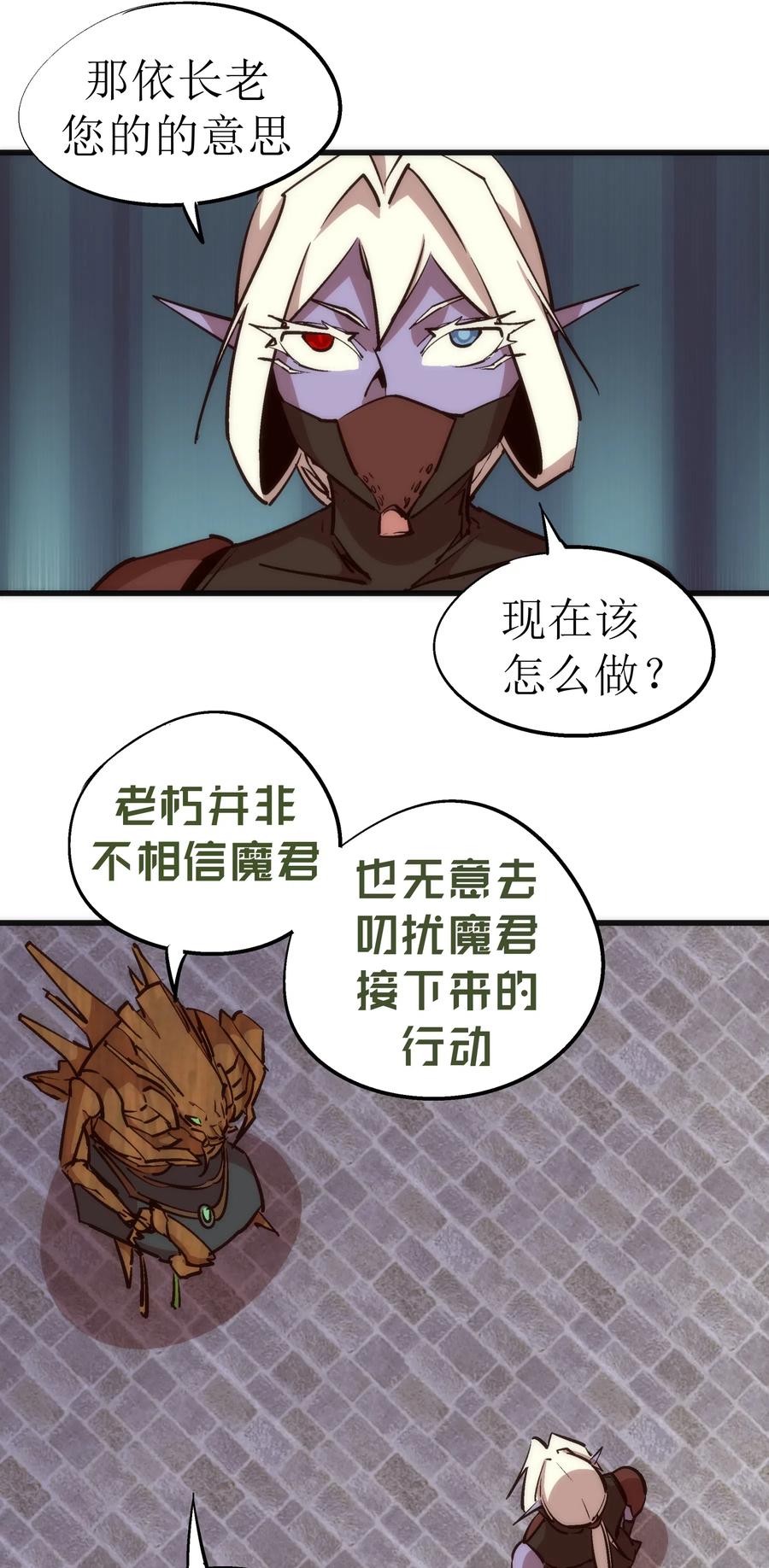 我不是大魔王 - 053 真正的考验 - 第52张图