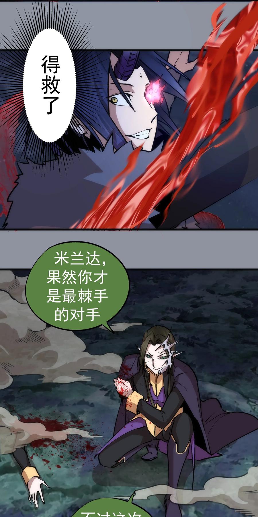 我不是大魔王 - 053 真正的考验 - 第4张图