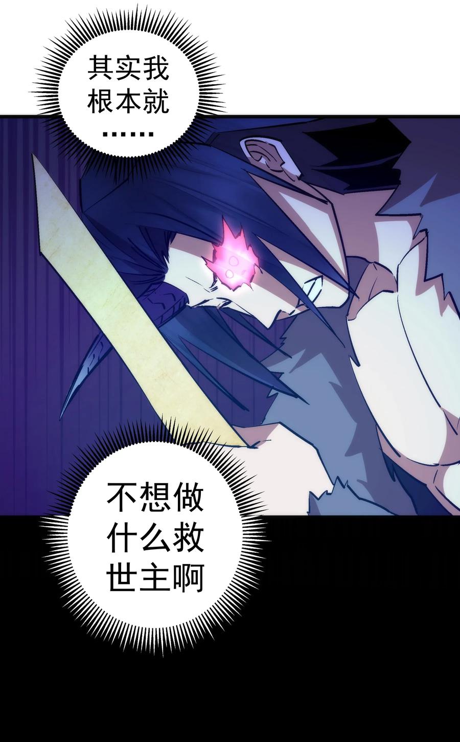 我不是大魔王 - 053 真正的考验 - 第58张图