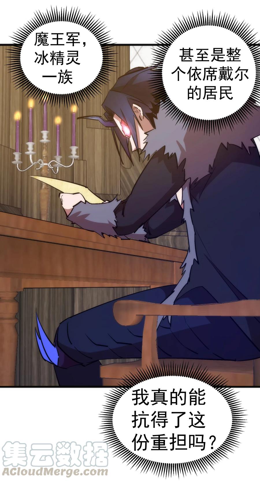 我不是大魔王 - 053 真正的考验 - 第57张图