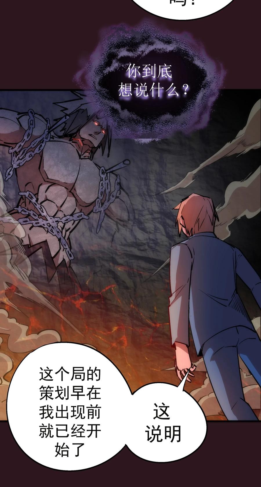 我不是大魔王 - 053 真正的考验 - 第71张图