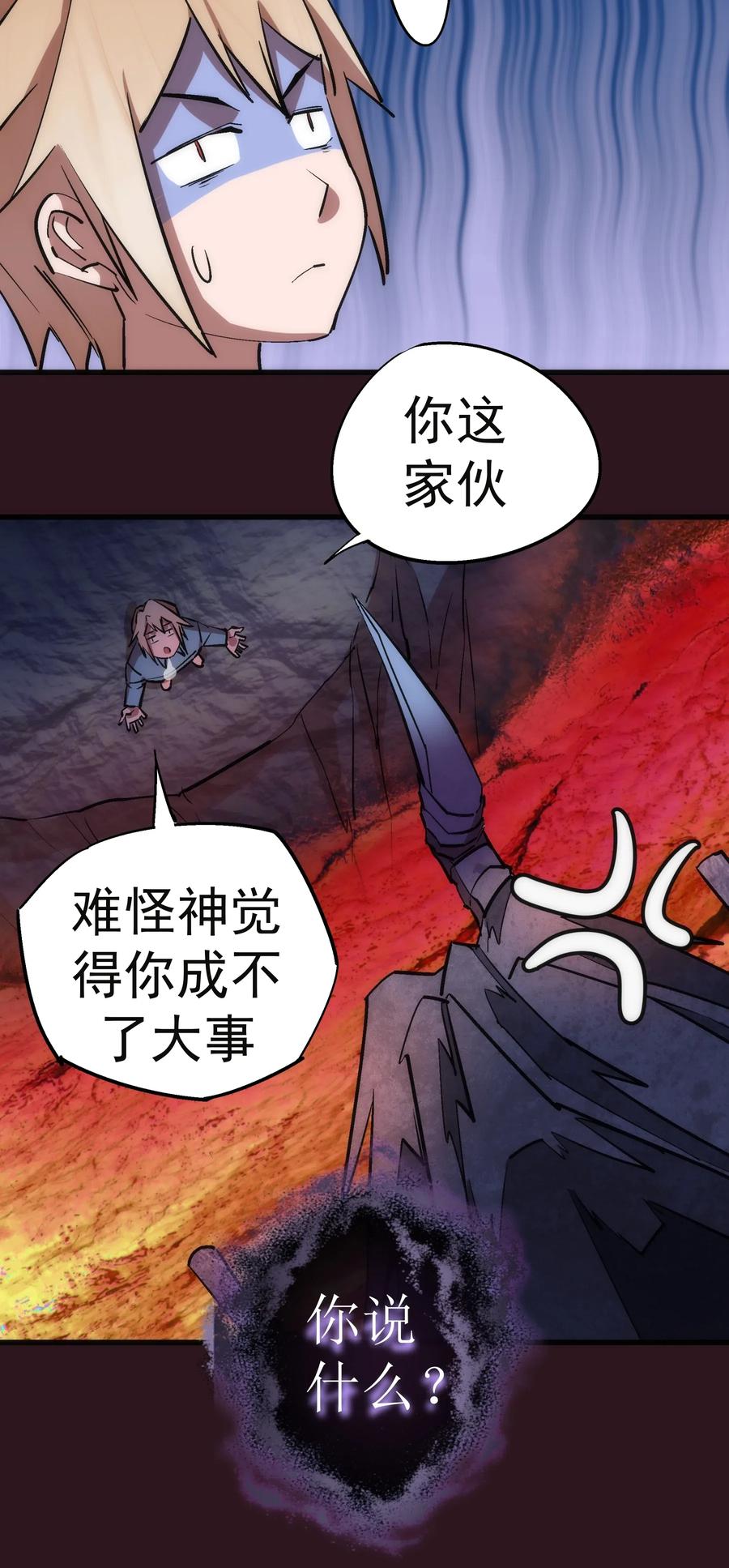 我不是大魔王 - 053 真正的考验 - 第68张图