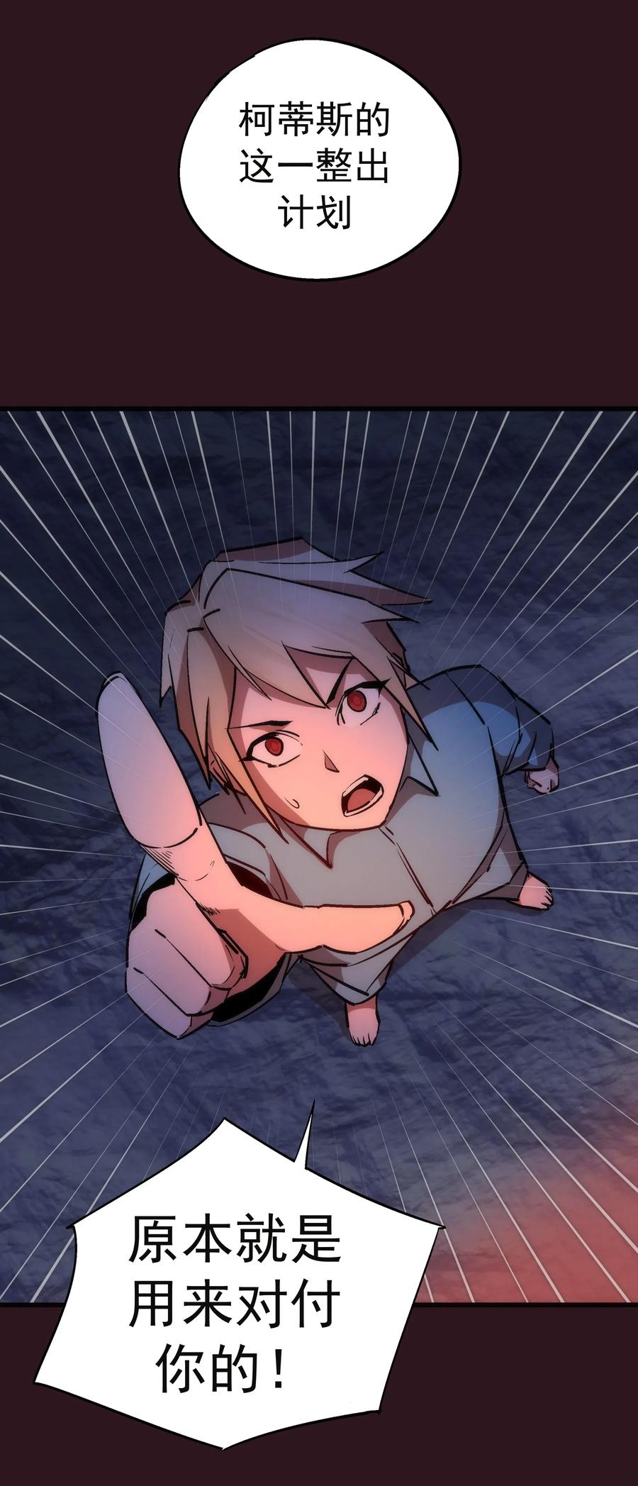 我不是大魔王 - 053 真正的考验 - 第72张图