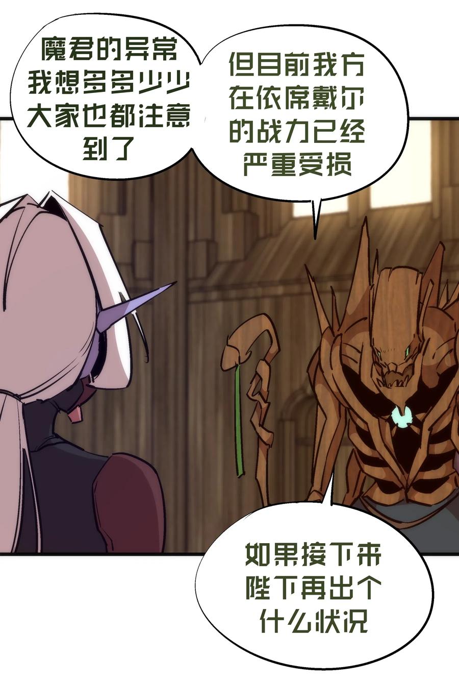 我不是大魔王 - 053 真正的考验 - 第50张图