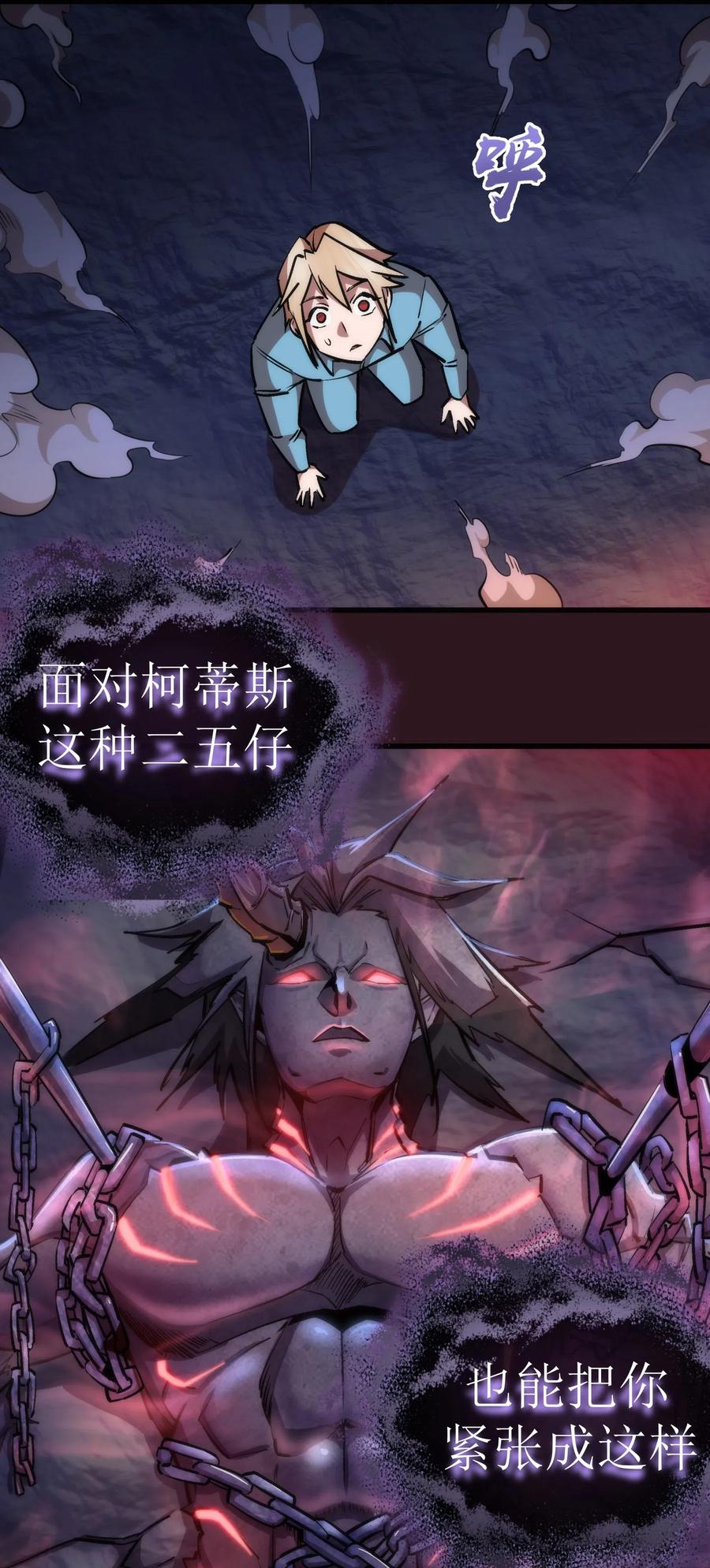 我不是大魔王 - 053 真正的考验 - 第60张图