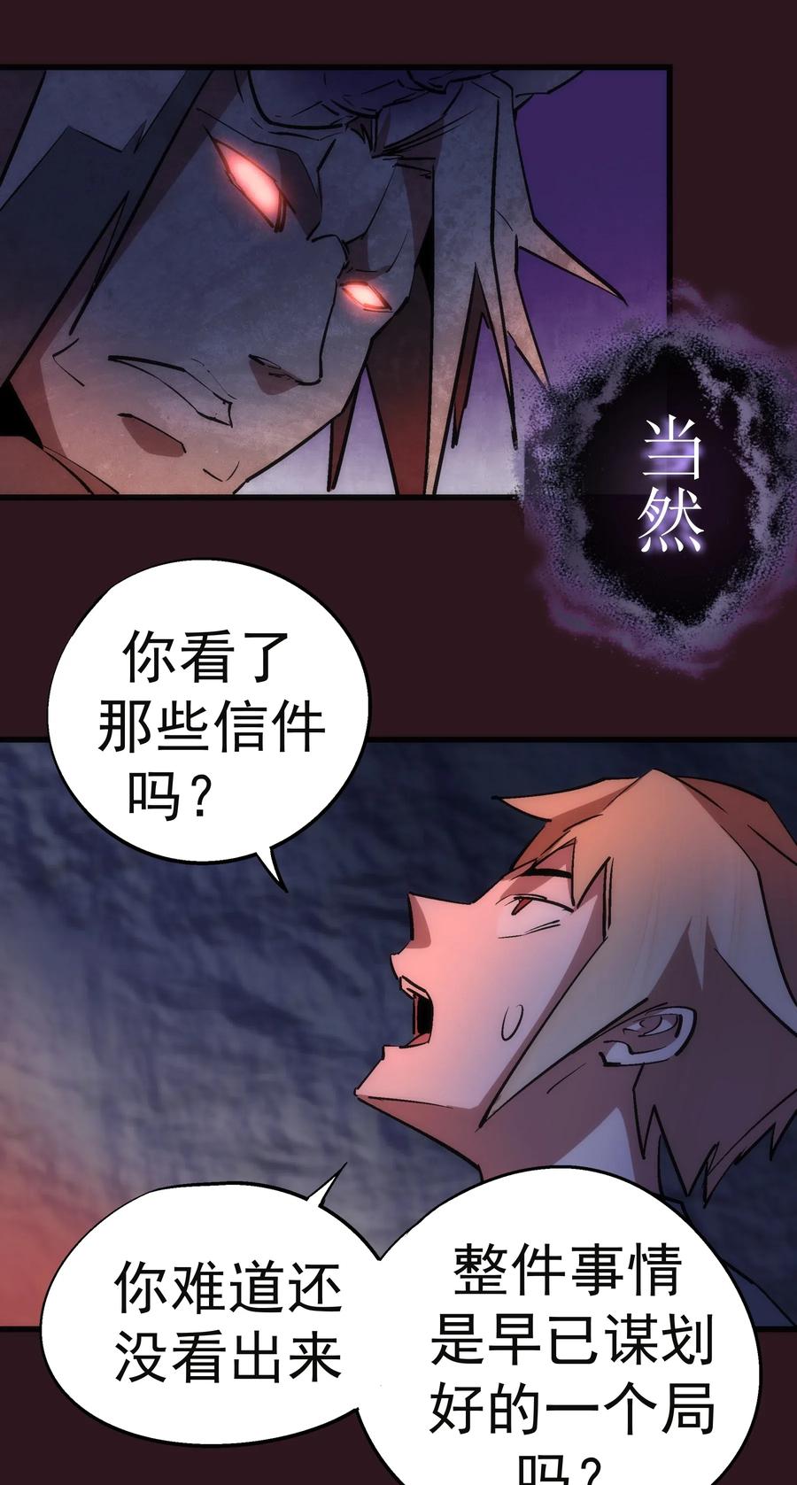 我不是大魔王 - 053 真正的考验 - 第70张图