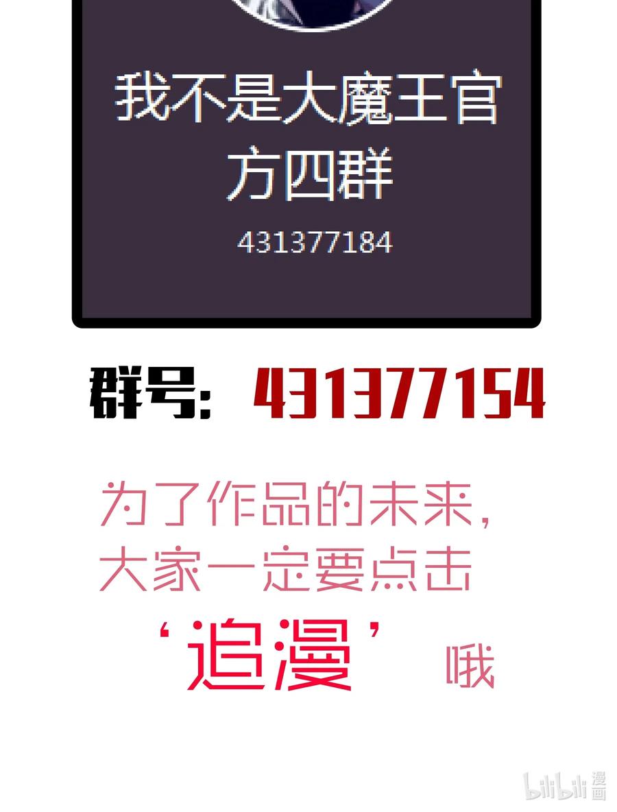 我不是大魔王 - 053 真正的考验 - 第76张图