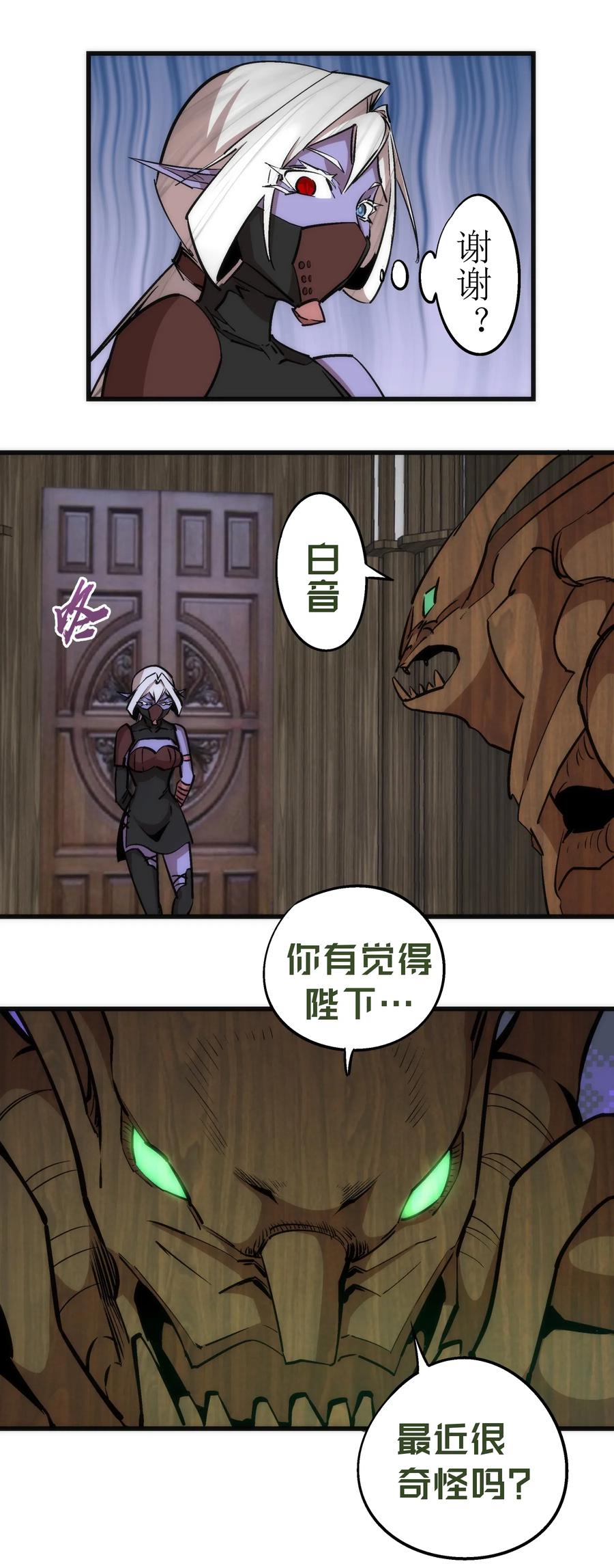 我不是大魔王 - 053 真正的考验 - 第47张图