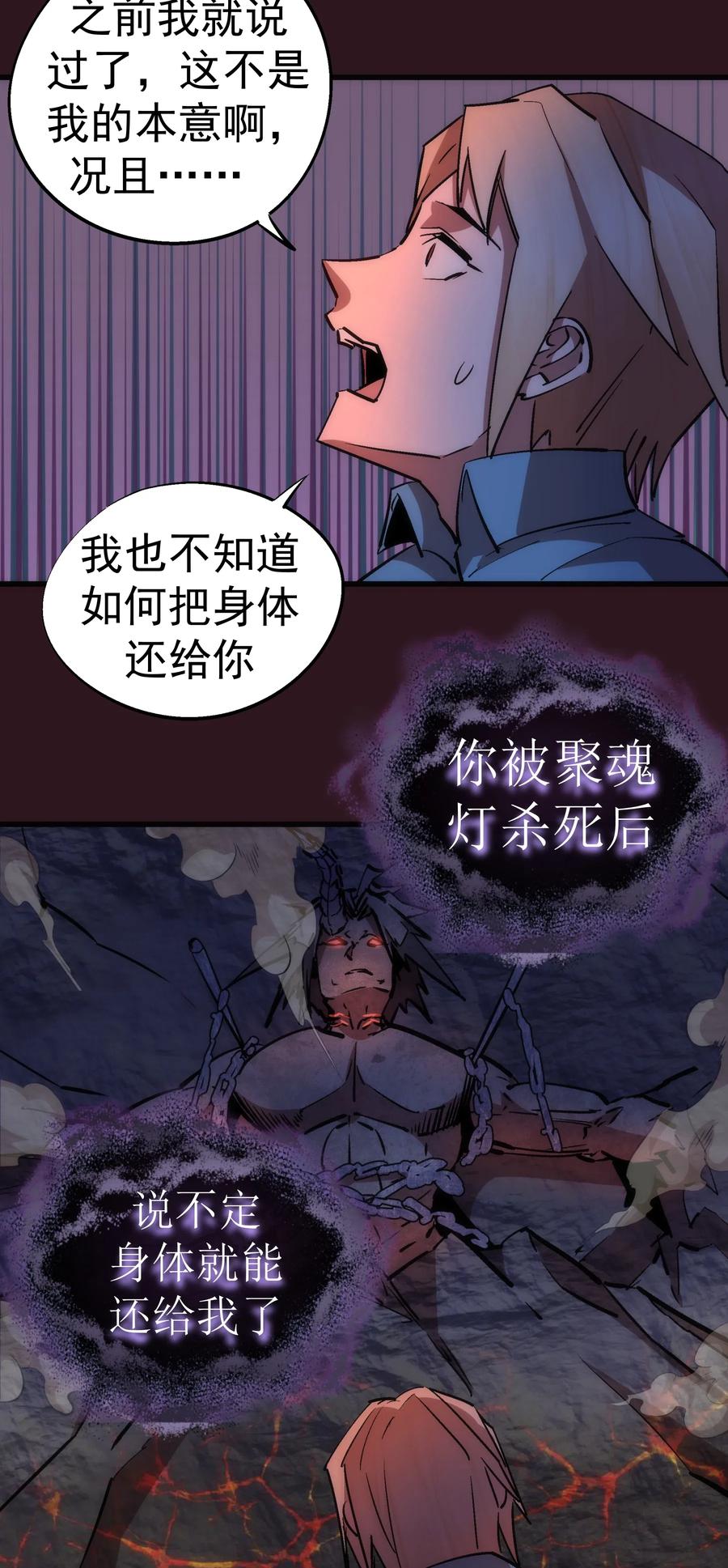 我不是大魔王 - 053 真正的考验 - 第66张图