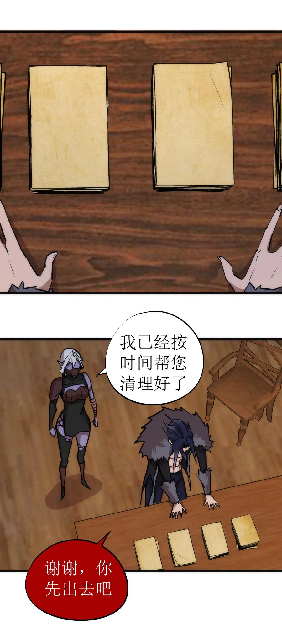 我不是大魔王 - 053 真正的考验 - 第46张图