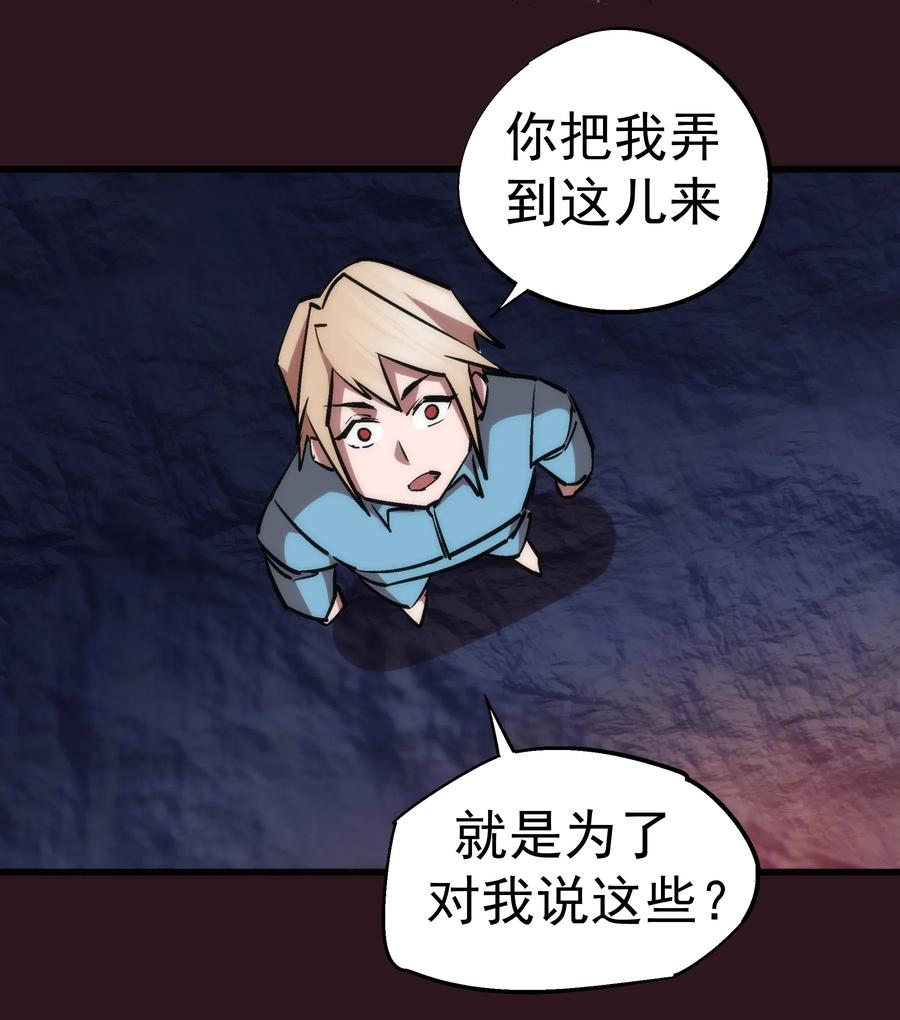 我不是大魔王 - 053 真正的考验 - 第62张图