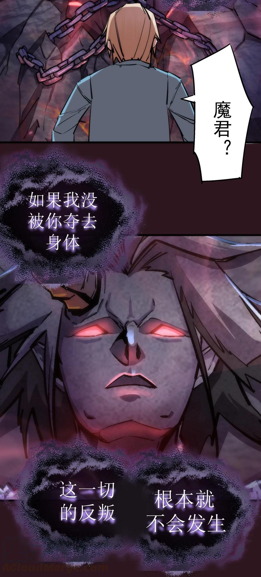 我不是大魔王 - 053 真正的考验 - 第61张图