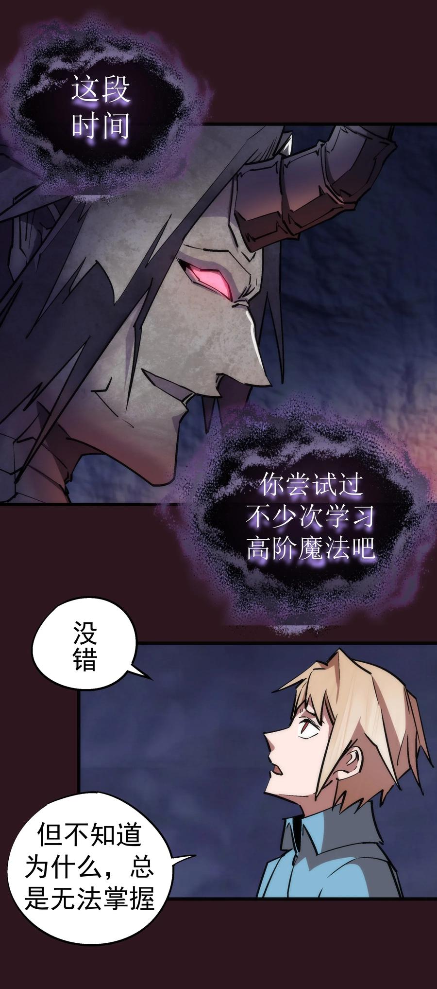 我不是大魔王 - 053 真正的考验 - 第63张图