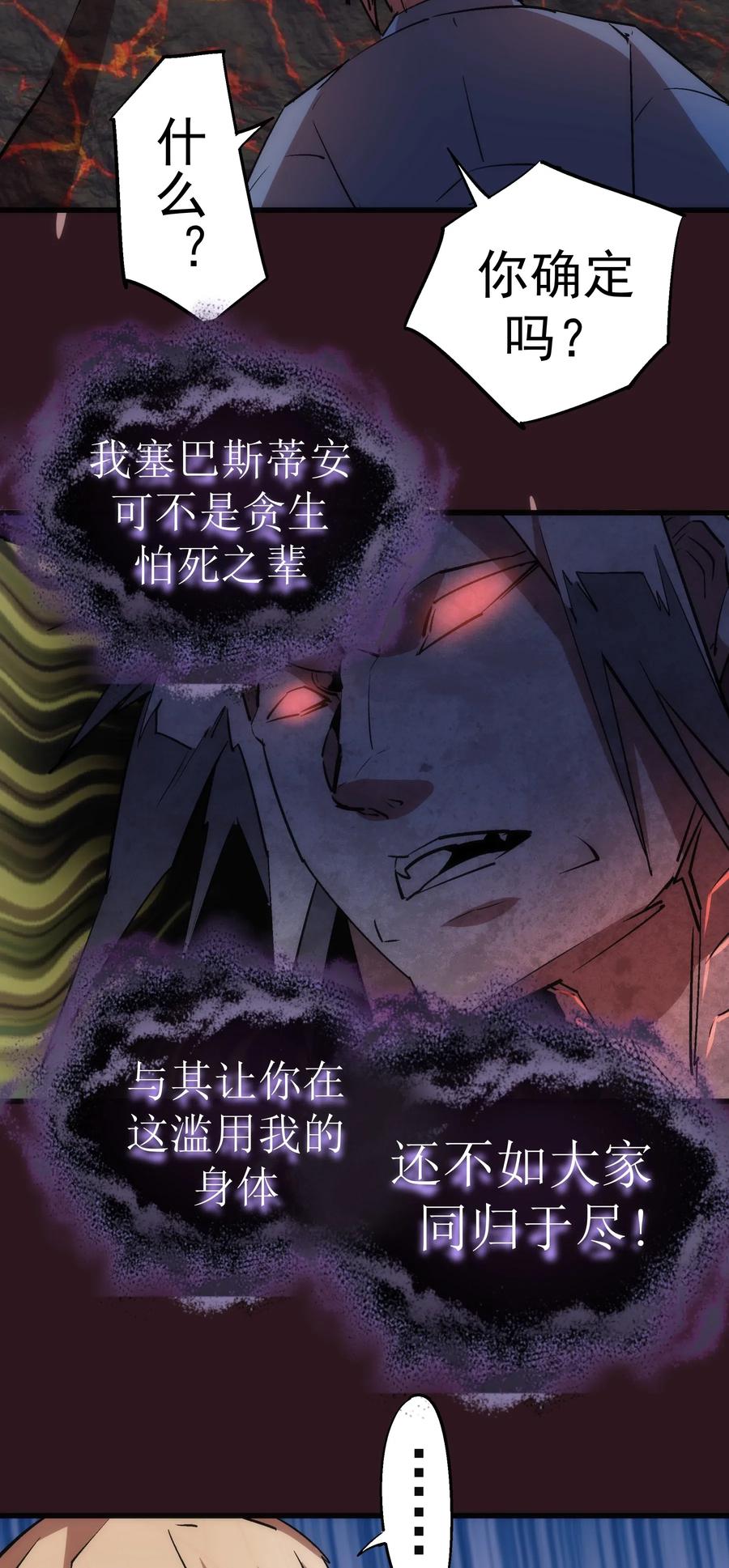 我不是大魔王 - 053 真正的考验 - 第67张图