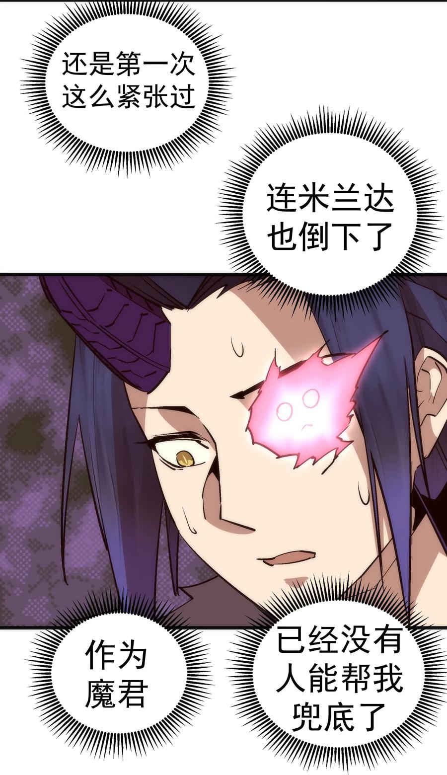 我不是大魔王 - 053 真正的考验 - 第56张图