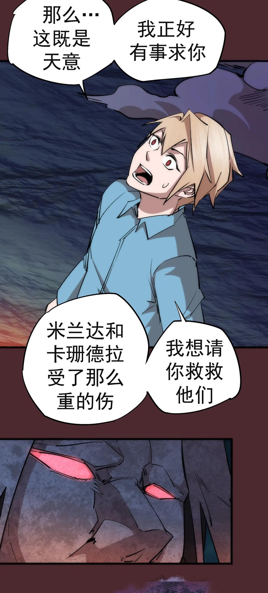 我不是大魔王 - 054 阴谋 - 第42张图