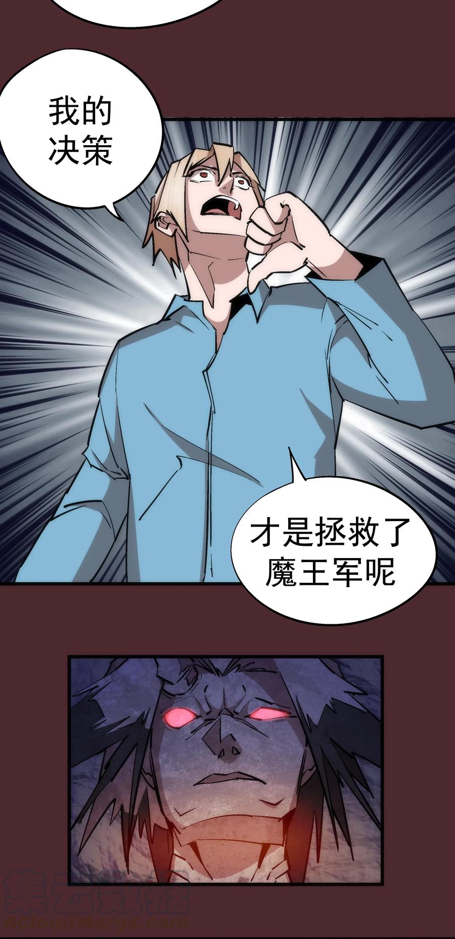 我不是大魔王 - 054 阴谋 - 第37张图