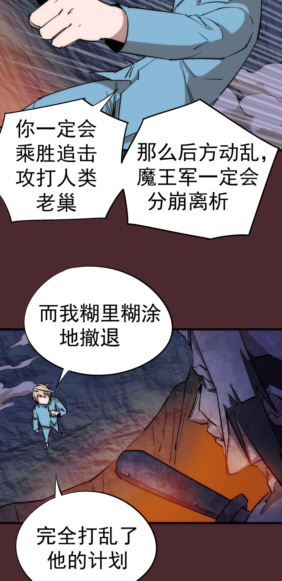 我不是大魔王 - 054 阴谋 - 第36张图