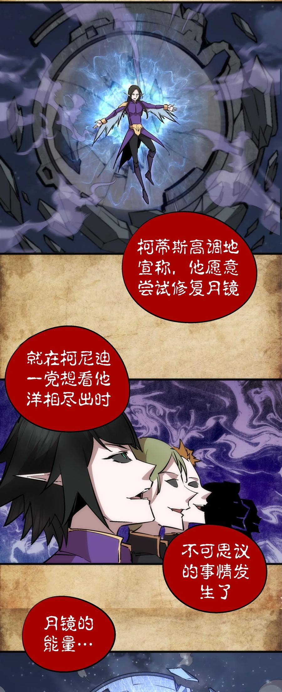 我不是大魔王 - 054 阴谋 - 第18张图