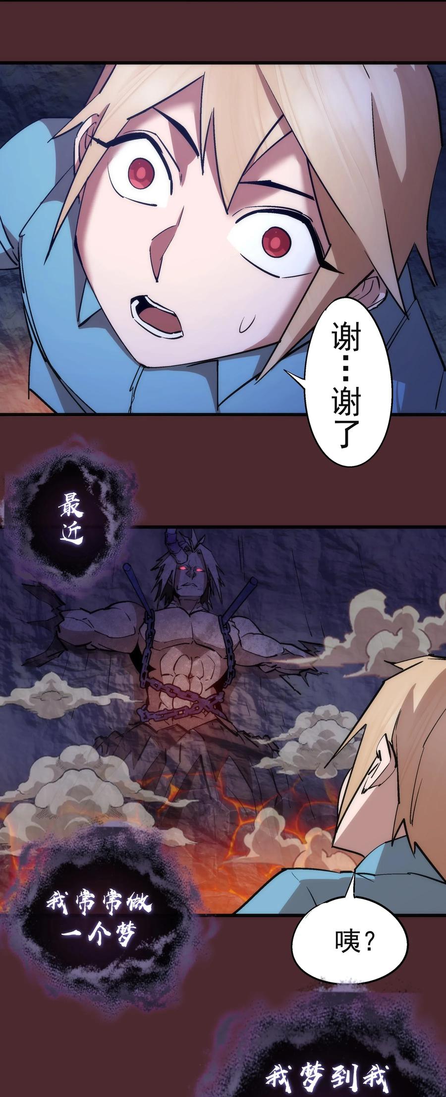 我不是大魔王 - 054 阴谋 - 第47张图