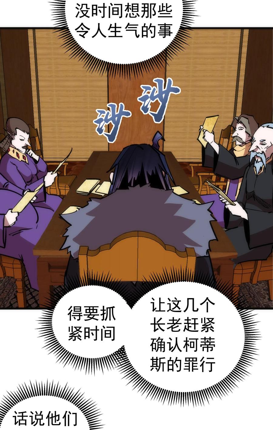 我不是大魔王 - 054 阴谋 - 第51张图