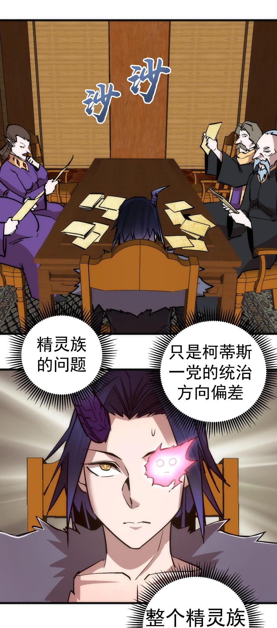 我不是大魔王 - 054 阴谋 - 第28张图