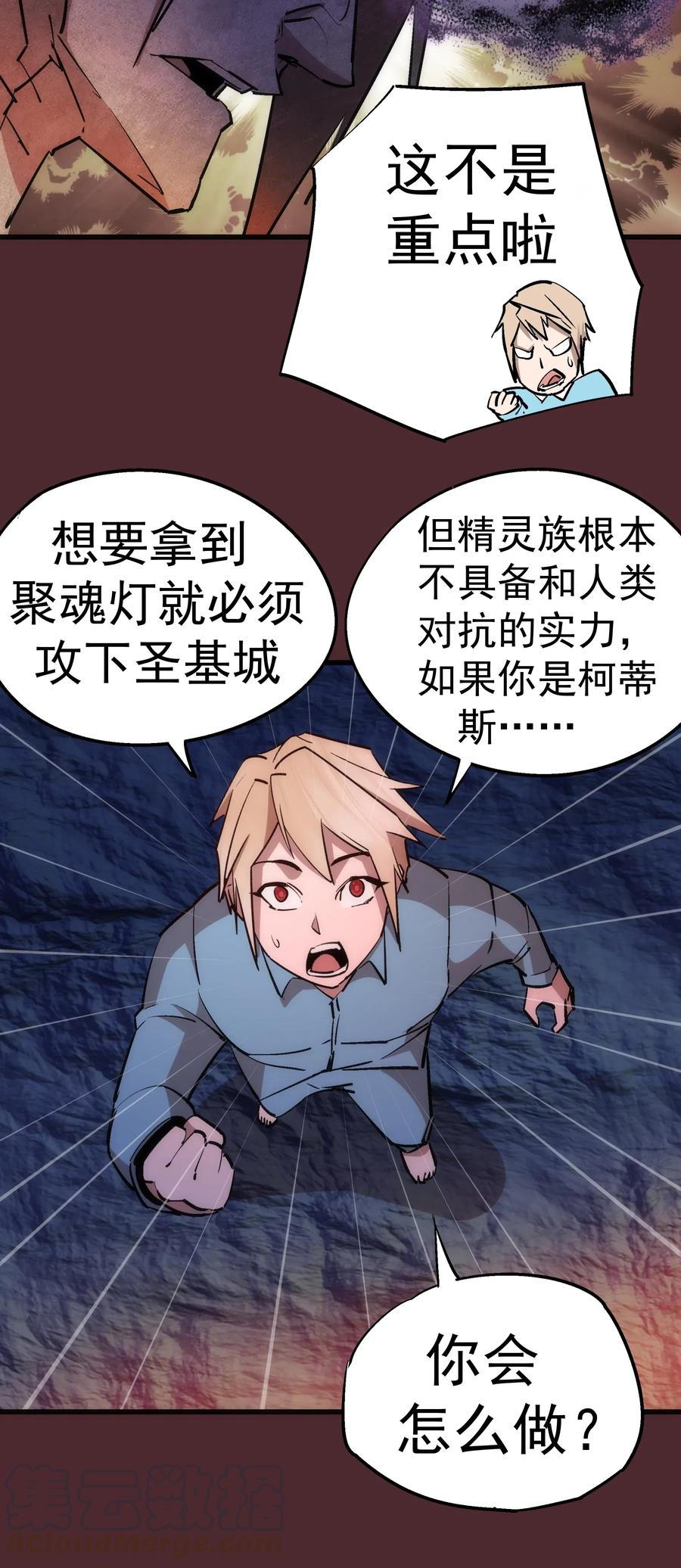 我不是大魔王 - 054 阴谋 - 第33张图